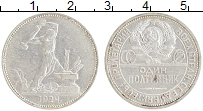 монета - ссср 1 полтинник - подробная информация фото 1