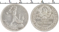 монета - ссср 1 полтинник - подробная информация фото 1