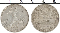 монета - ссср 1 полтинник - подробная информация фото 1