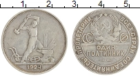 монета - ссср 1 полтинник - подробная информация фото 1