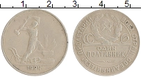 монета - ссср 1 полтинник - подробная информация фото 1