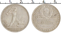 монета - ссср 1 полтинник - подробная информация фото 1