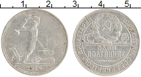 монета - ссср 1 полтинник - подробная информация фото 1