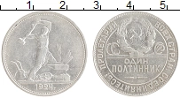 монета - ссср 1 полтинник - подробная информация фото 1