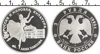 монета - россия 3 рубля - подробная информация фото 1