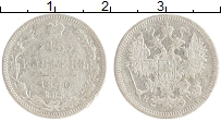 монета - 1855 – 1881 александр ii 15 копеек - подробная информация фото 1