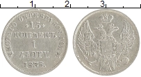 монета - 1825 – 1855 николай i 15 копеек - подробная информация фото 1