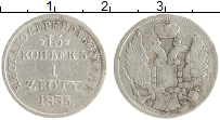 монета - 1825 – 1855 николай i 15 копеек - подробная информация фото 1