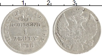 монета - 1825 – 1855 николай i 15 копеек - подробная информация фото 1