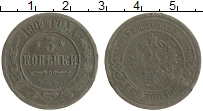 монета - 1894 – 1917 николай ii 3 копейки - подробная информация фото 1
