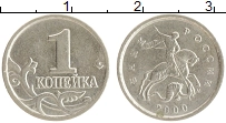 монета - россия 1 копейка - подробная информация фото 1