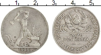 монета - ссср 1 полтинник - подробная информация фото 1