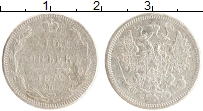 монета - 1855 – 1881 александр ii 15 копеек - подробная информация фото 1