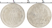 монета - 1855 – 1881 александр ii 10 копеек - подробная информация фото 1