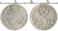 монета - 1855 – 1881 александр ii 10 копеек - подробная информация фото 1