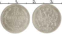 монета - 1855 – 1881 александр ii 10 копеек - подробная информация фото 1