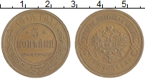 монета - 1894 – 1917 николай ii 3 копейки - подробная информация фото 1