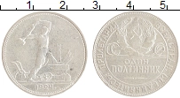 монета - ссср 1 полтинник - подробная информация фото 1