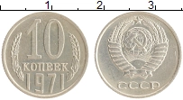 монета - ссср 10 копеек - подробная информация фото 1