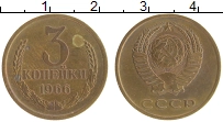 монета - ссср 3 копейки - подробная информация фото 1