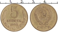 монета - ссср 5 копеек - подробная информация фото 1