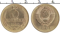 монета - ссср 3 копейки - подробная информация фото 1