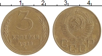 монета - ссср 3 копейки - подробная информация фото 1