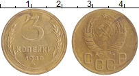 монета - ссср 3 копейки - подробная информация фото 1