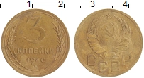 монета - ссср 3 копейки - подробная информация фото 1