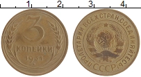 монета - ссср 3 копейки - подробная информация фото 1