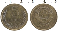 монета - ссср 5 копеек - подробная информация фото 1