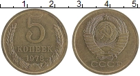 монета - ссср 5 копеек - подробная информация фото 1