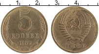 монета - ссср 5 копеек - подробная информация фото 1