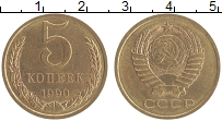 монета - ссср 5 копеек - подробная информация фото 1