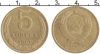 монета - ссср 5 копеек - подробная информация фото 1