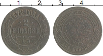 монета - 1855 – 1881 александр ii 2 копейки - подробная информация фото 1