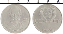 монета - ссср 1 рубль - подробная информация фото 1