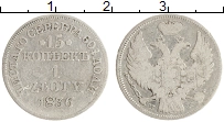 монета - 1825 – 1855 николай i 15 копеек - подробная информация фото 1