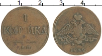 монета - 1825 – 1855 николай i 1 копейка - подробная информация фото 1