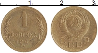 монета - ссср 1 копейка - подробная информация фото 1