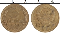 монета - ссср 3 копейки - подробная информация фото 1