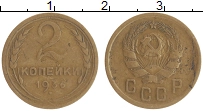 монета - ссср 2 копейки - подробная информация фото 1