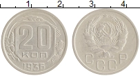 монета - ссср 20 копеек - подробная информация фото 1