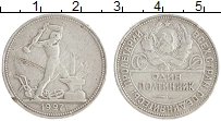 монета - ссср 1 полтинник - подробная информация фото 1