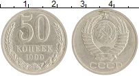 монета - ссср 50 копеек - подробная информация фото 1