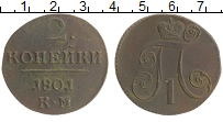 монета - 1796 – 1801 павел i 2 копейки - подробная информация фото 1