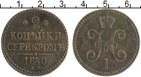 монета - 1825 – 1855 николай i 2 копейки - подробная информация фото 1