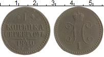 монета - 1825 – 1855 николай i 1 копейка - подробная информация фото 1