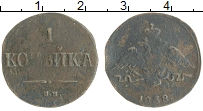 монета - 1825 – 1855 николай i 1 копейка - подробная информация фото 1