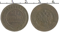 монета - 1855 – 1881 александр ii 1 копейка - подробная информация фото 1